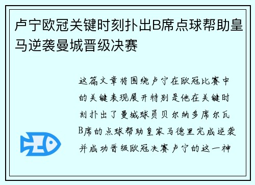 卢宁欧冠关键时刻扑出B席点球帮助皇马逆袭曼城晋级决赛 卢宁欧冠关键时刻扑出B席点球帮助皇马逆袭曼城晋级决赛